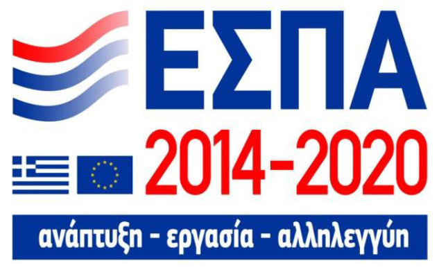 ΕΣΠΑ 2014-2020